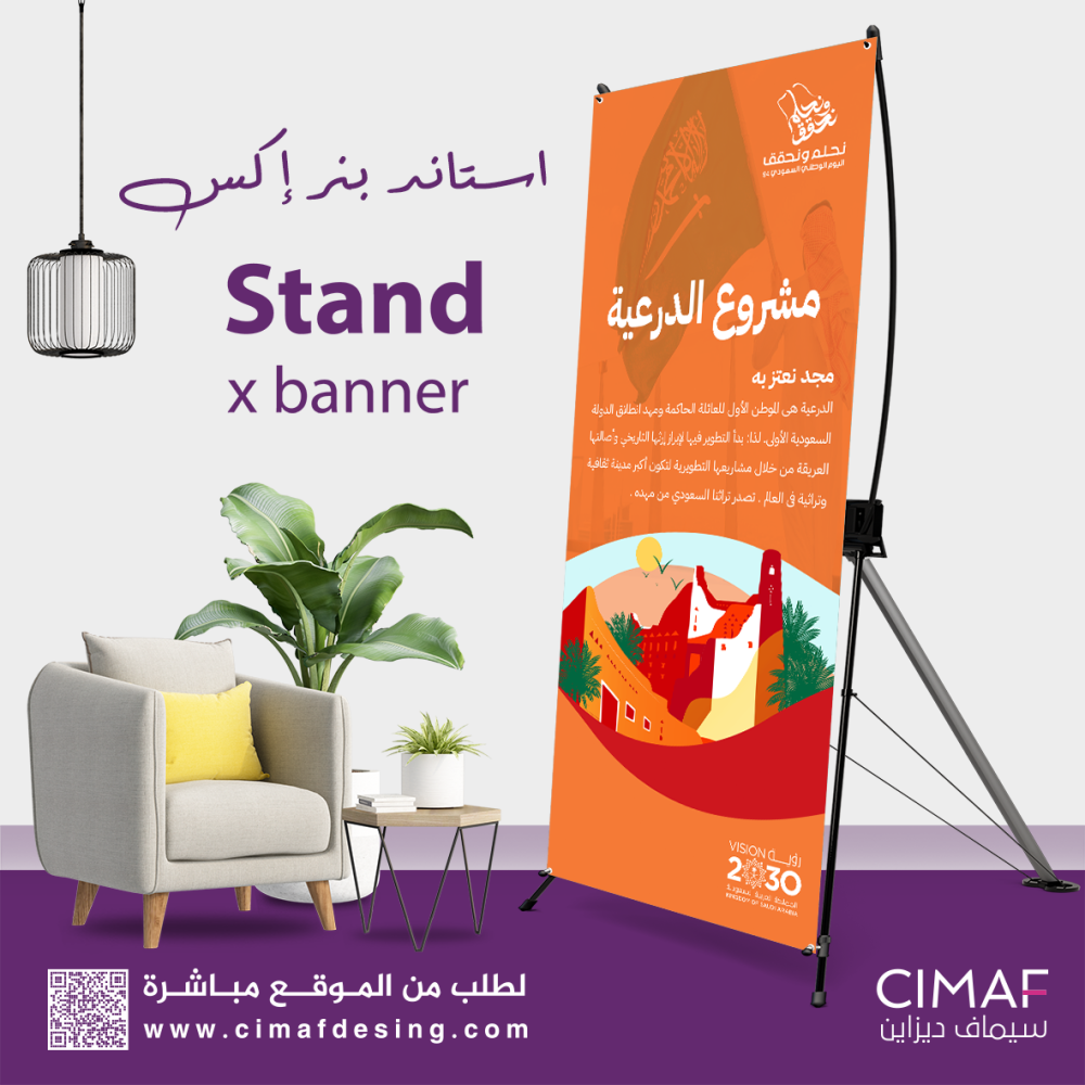 نحلم ونحقق بنرات طباعه اليوم الوطني بنر 94 استاند اكس X