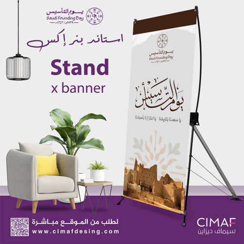 استاند اكس بنر بتصميم - يوم التأسيس ذكرى تاسيس الد...