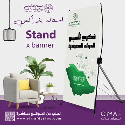 استاند اكس بنر بتصميم - يوم التأسيس ثلاث قرون