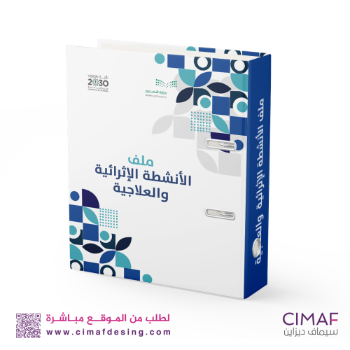 تغليف ملف انجاز ( الانشطة الاثرائية والعلاجية)