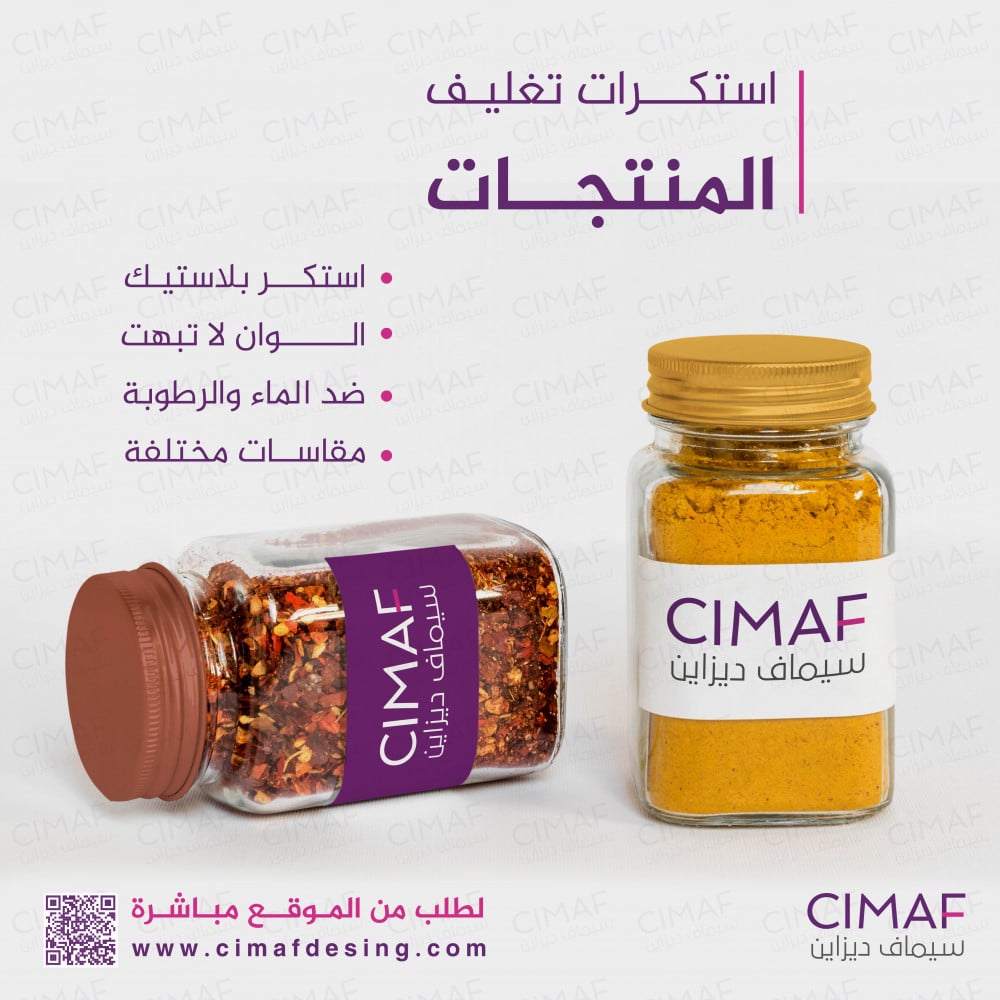 ملصقات استكر استكرات مشاريع صغير كروت بنر منتجات بنر بنرات سله