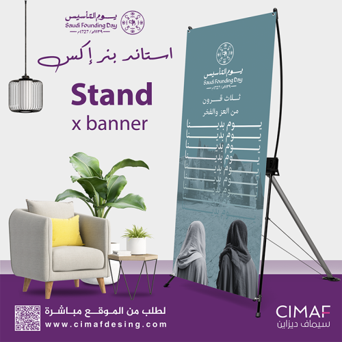 استاند اكس بنر بتصميم - يوم التأسيس يوم بدينا