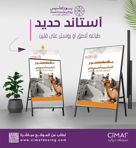 استاند حديد واقف قابل للطي يوم التأسيس