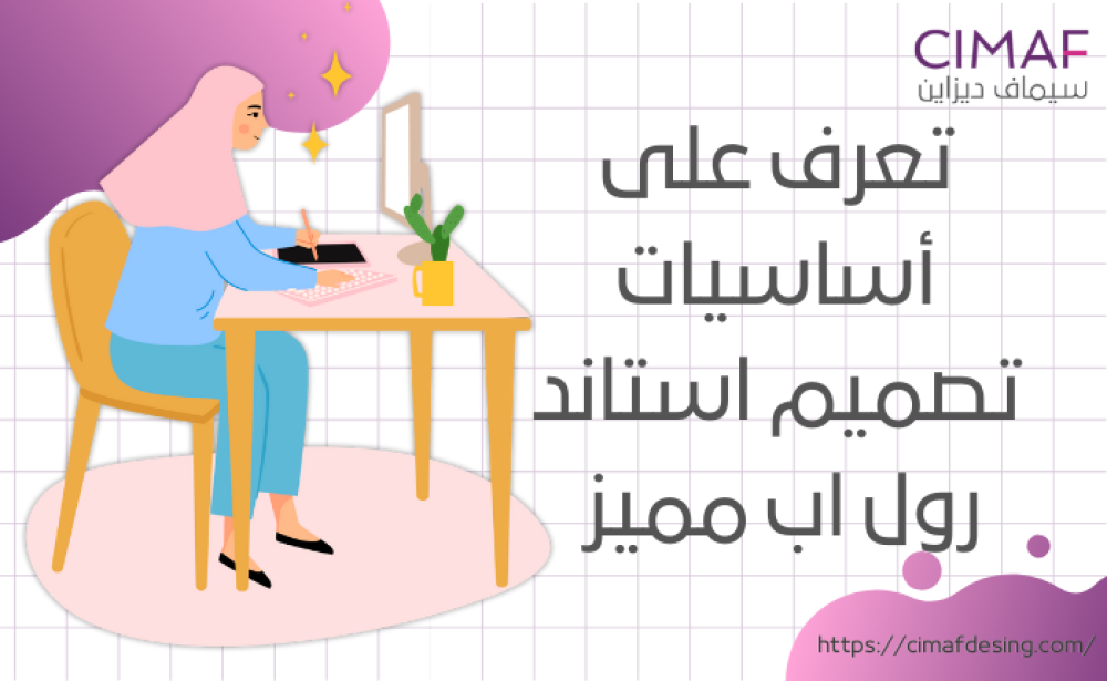 تعرف على أساسيات تصميم استاند رول اب مميز  2024