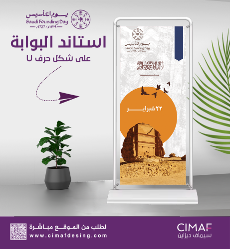 استاند البوابة على شكل حرف U يوم التأسيس - ثلاث قر...