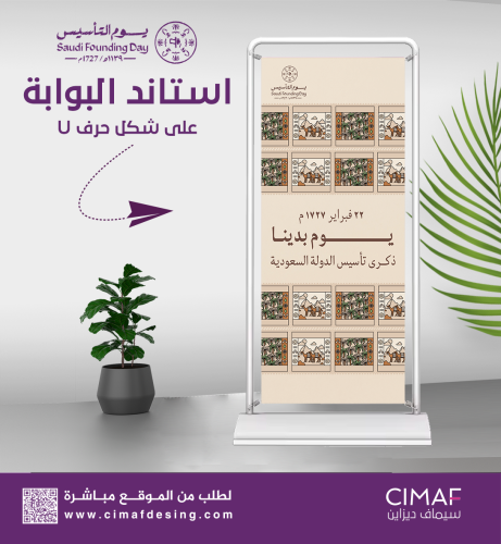 استاند البوابة على شكل حرف U يوم التأسيس - يوم بدي...