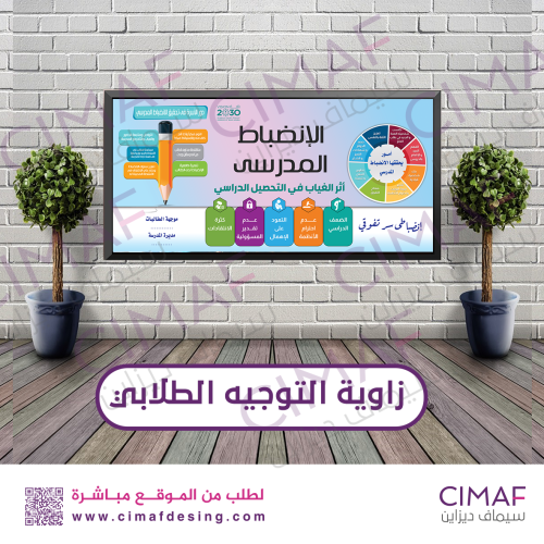 طباعة بنر - لوحة اعلانات داخل المدرسة الانضباط الم...
