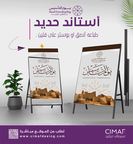 استاند حديد واقف قابل للطي يوم التأسيس - 22 فبراير