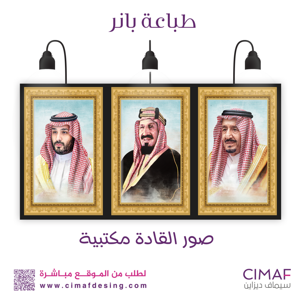 طباعة بنر -  صور القادة