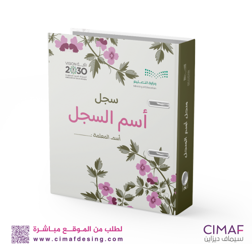 تغليف ملفات انجاز ( تغليف ملفات تحضير الدروس