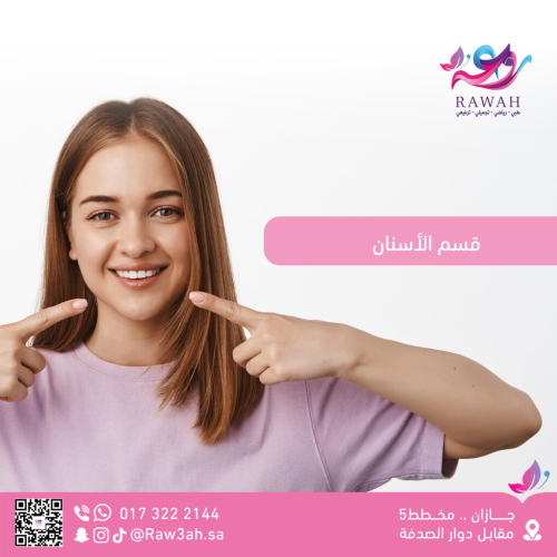 تنظيف الاسنان + التلميع