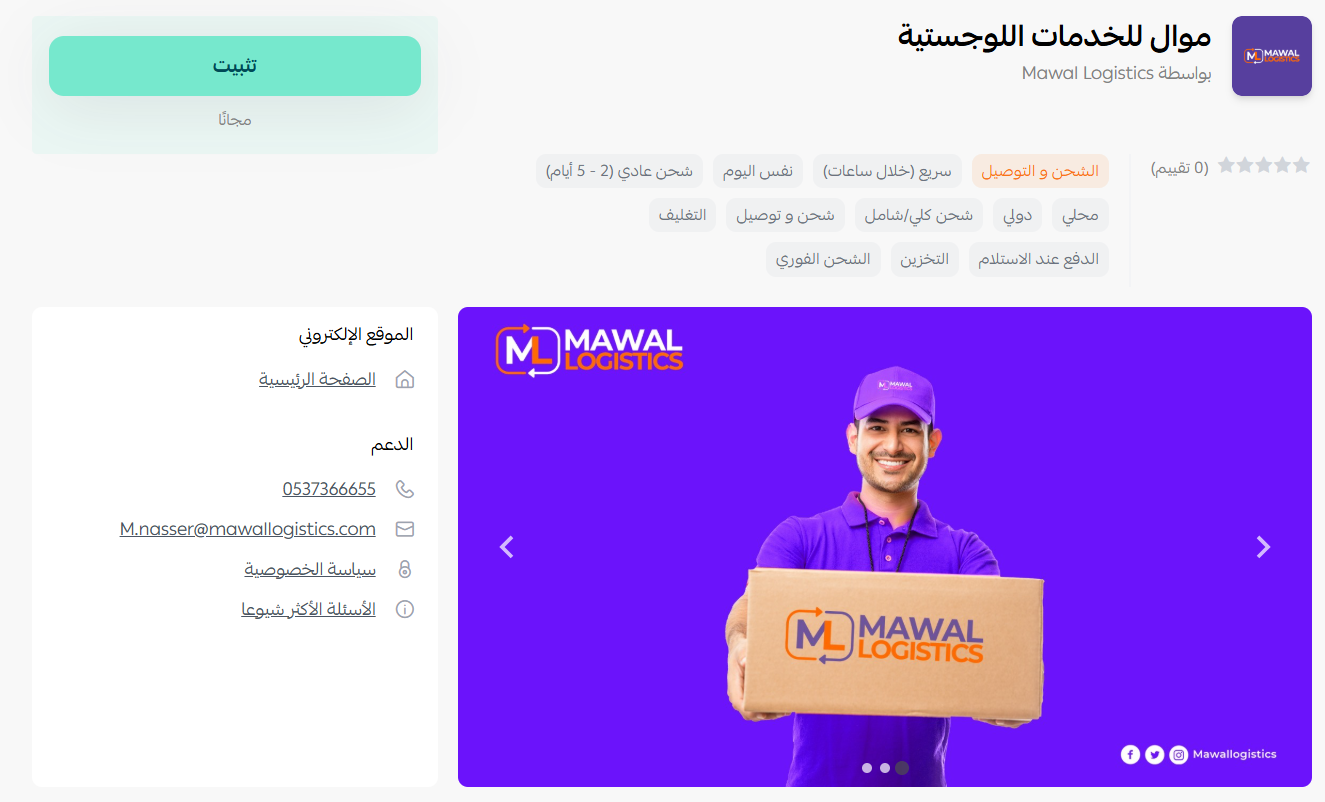 موال للخدمات اللوجستية