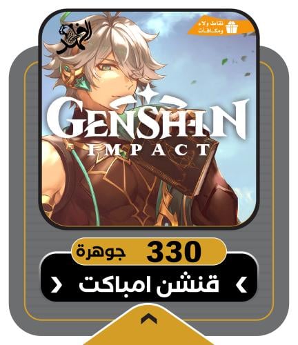 330 مجوهرات قنش امباكت
