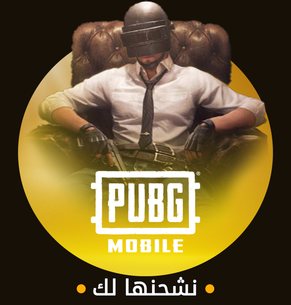ارخص شحن شدات ببجي موبايل 2025 | عن طريق الايدي