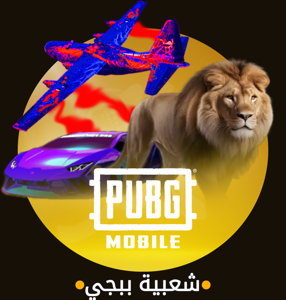 شحن شدات ببجي من الموقع الرسمي
