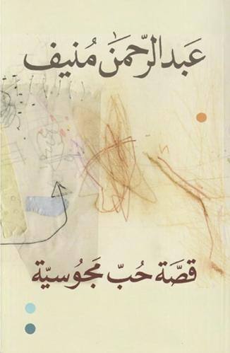 قصة حب مجوسية