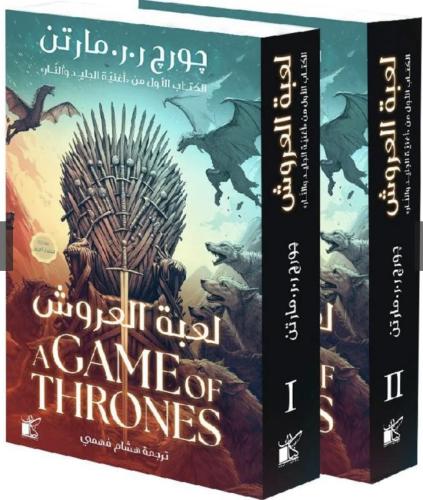 لعبة العرش