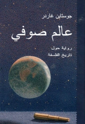 عالم صوفي