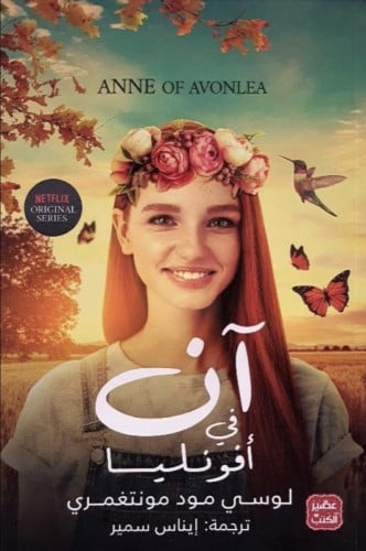 ان في افونليا