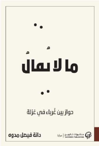 ما لا يقال