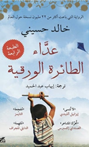 عداء الطائرة