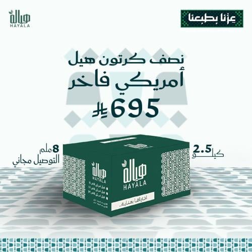 هيل أمريكي درجة أولى رقم 1 سماكة 8 ملم كرتون 2.5 ك...