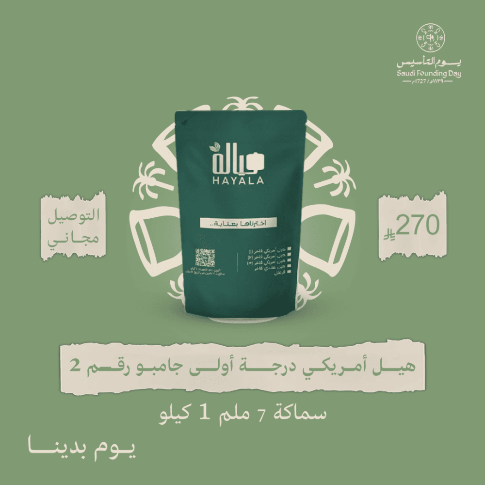 هيل أمريكي درجة أولى جامبو رقم 2 سماكة 7 ملم 1 كيلو