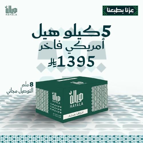 عرض هيل أمريكي درجة أولى إكسترا جامبو رقم 1 سماكة...