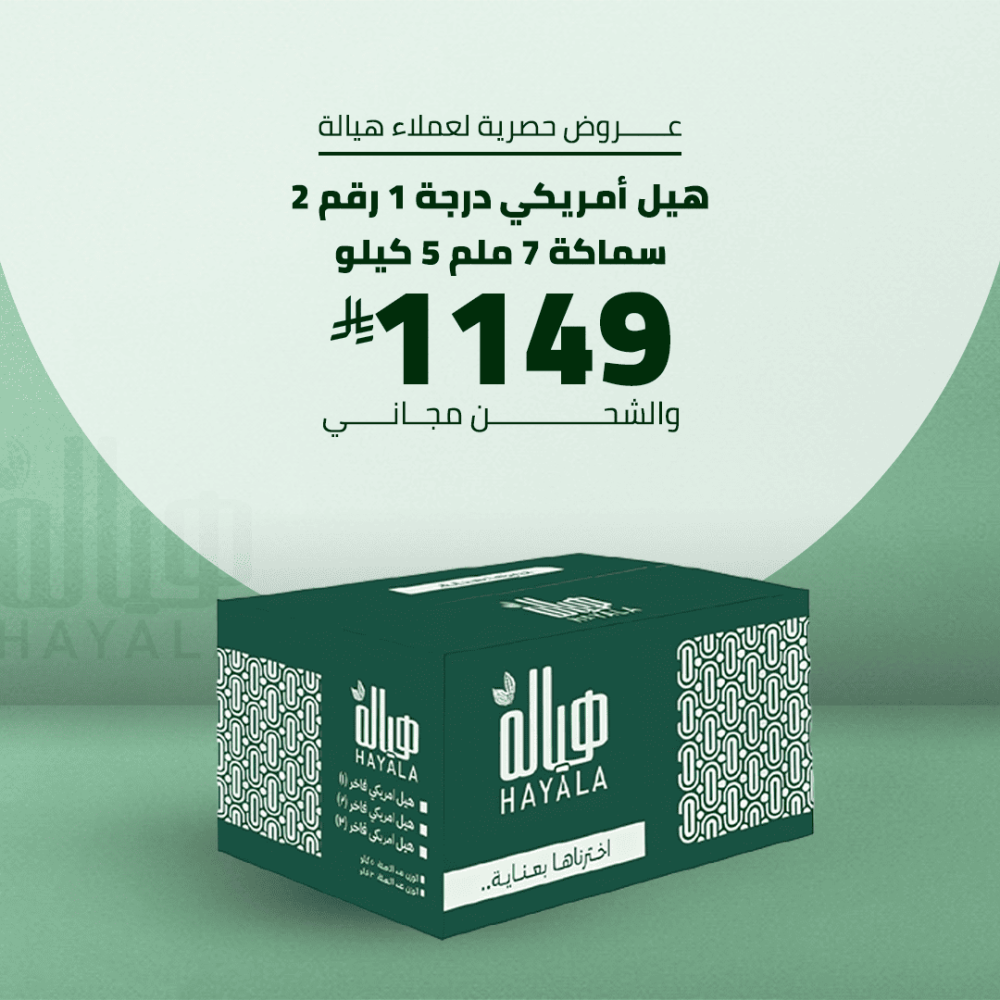 عرض هيل أمريكي درجة أولى جامبو رقم 2 سماكة 7 ملم كرتون 5 كيلو (شحن مجاني)