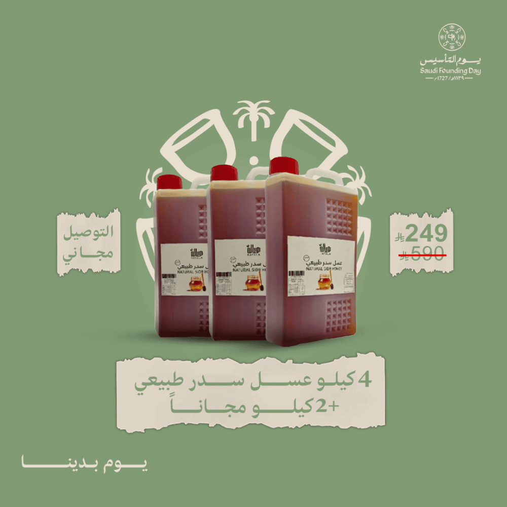 4 كيلو عسل سدر طبيعي + 2 كيلو مجانا