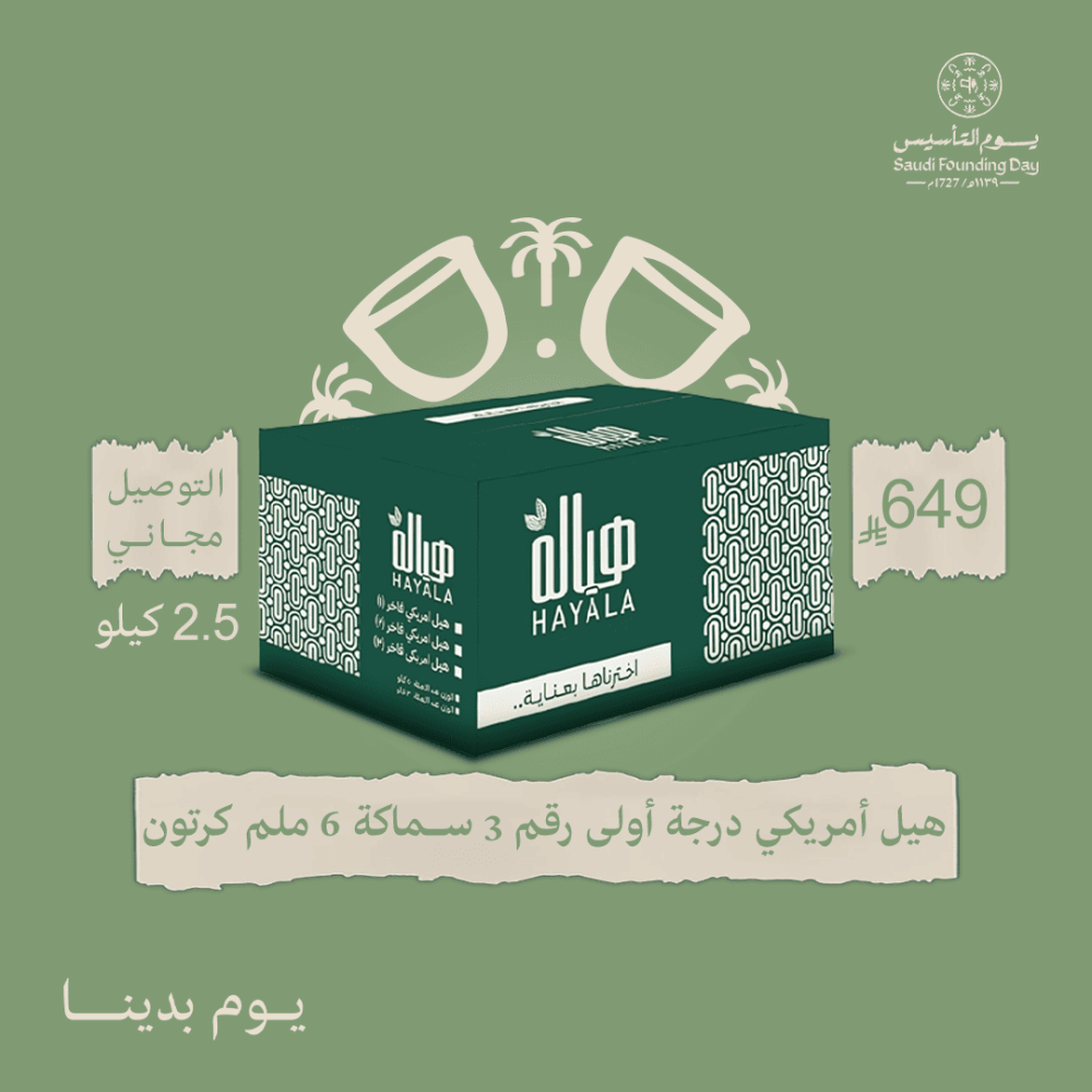 هيل أمريكي درجة أولى رقم 3 سماكة 6 ملم كرتون 2.5 كيلو (شحن مجاني)