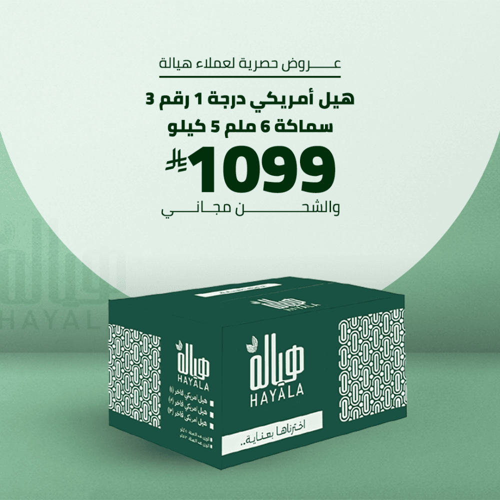 عرض هيل أمريكي درجة أولى رقم 3 سماكة 6 ملم كرتون 5 كيلو (شحن مجاني)