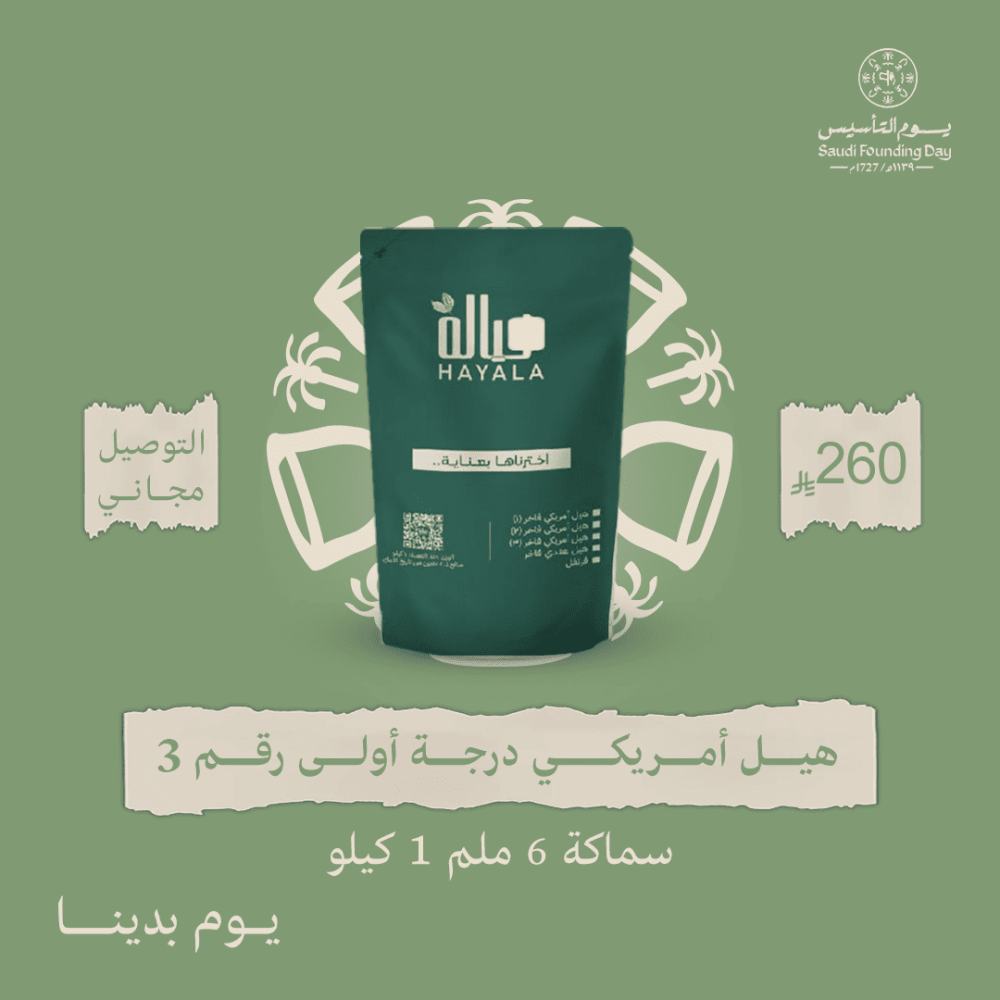 هيل أمريكي درجة أولى رقم 3 سماكة 6 ملم 1 كيلو