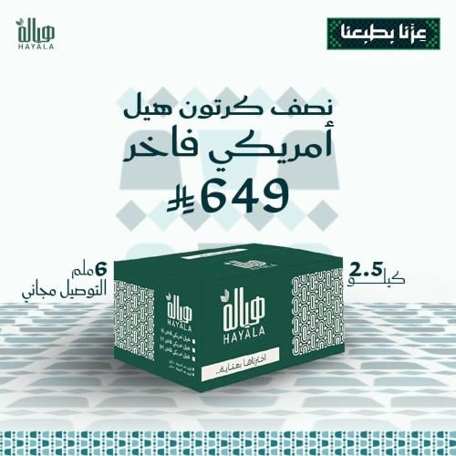 هيل أمريكي درجة أولى رقم 3 سماكة 6 ملم كرتون 2.5 ك...