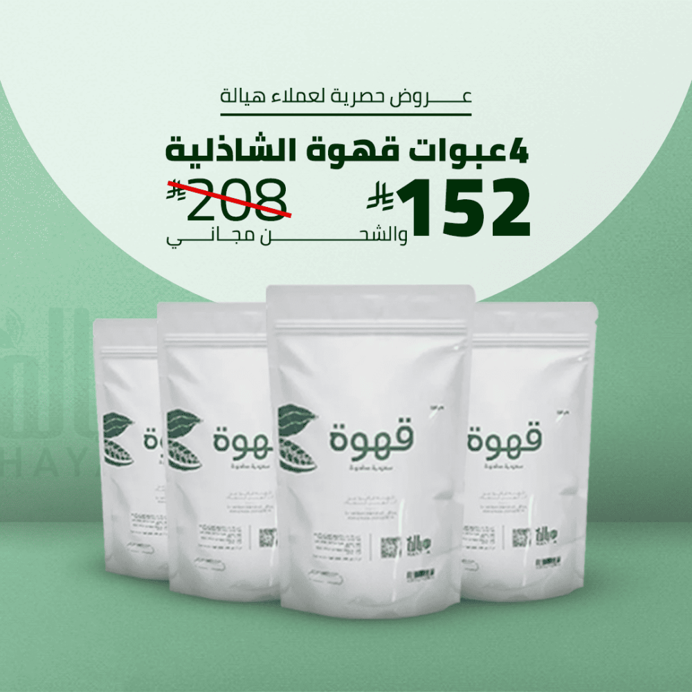 4 عبوات قهوة الشاذلية