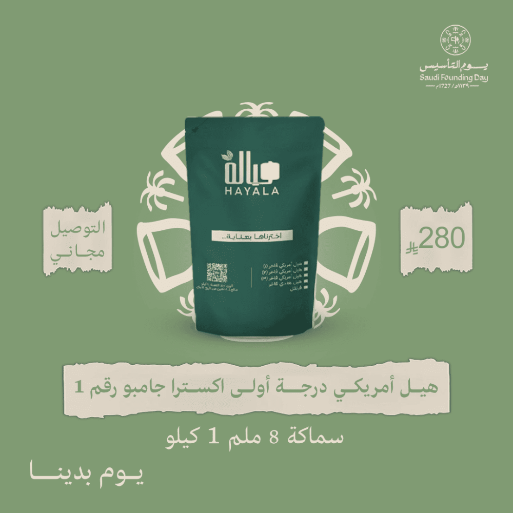 هيل أمريكي درجة أولى اكسترا جامبو رقم 1 سماكة 8 ملم 1 كيلو