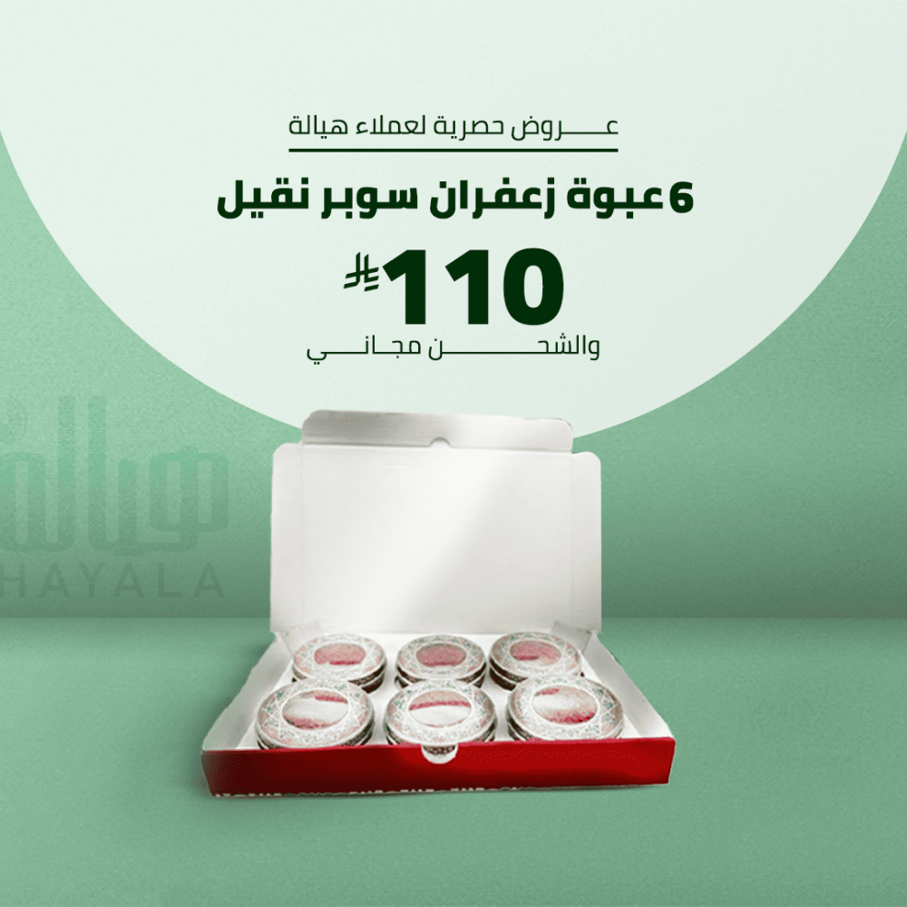 6 عبوات زعفران سوبر نقيل 6 غرام