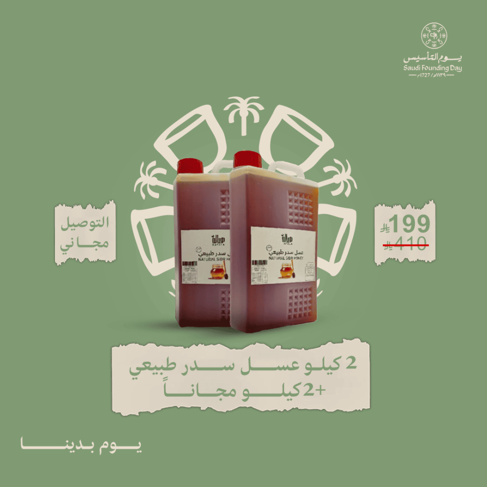 2 كيلو عسل سدر طبيعي + 2 كيلو مجانا