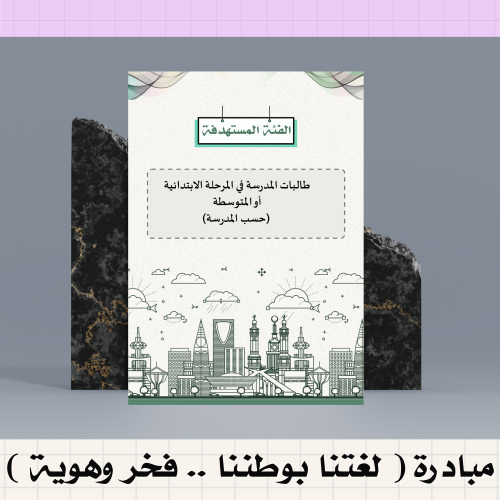 مبادرة لغتنا بوطننا .. فخر و هوية ( لغتي )
