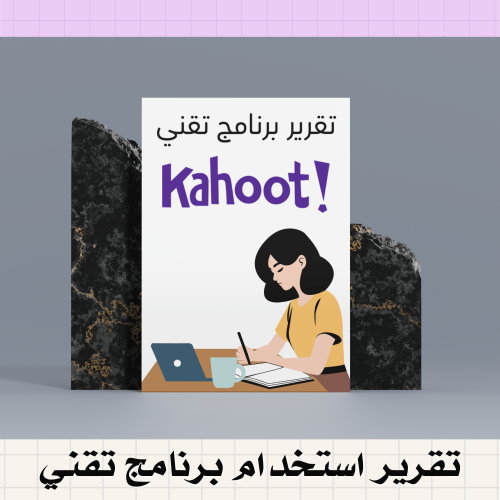 تقرير استخدام برنامج تقني