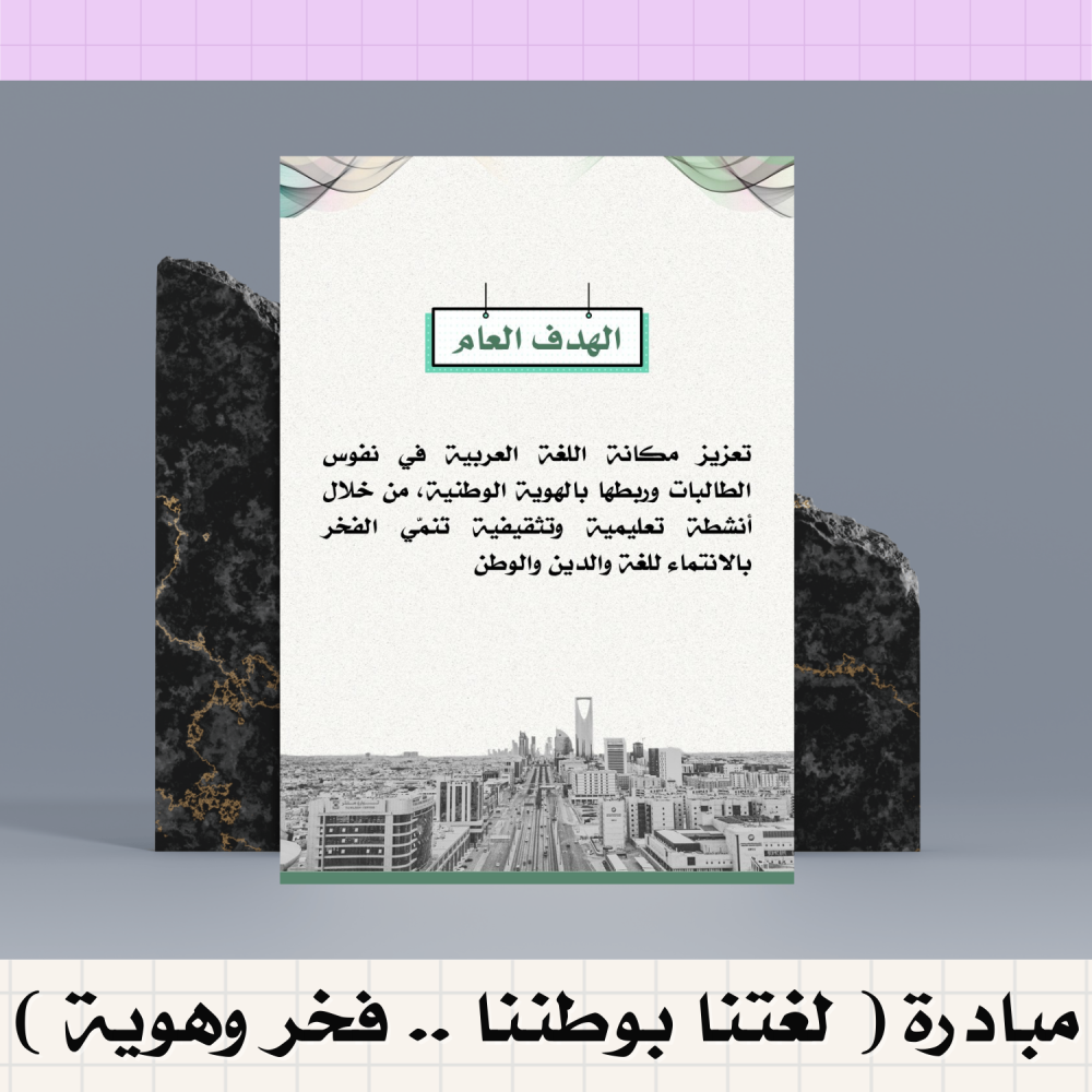 مبادرة لغتنا بوطننا .. فخر و هوية ( لغتي )
