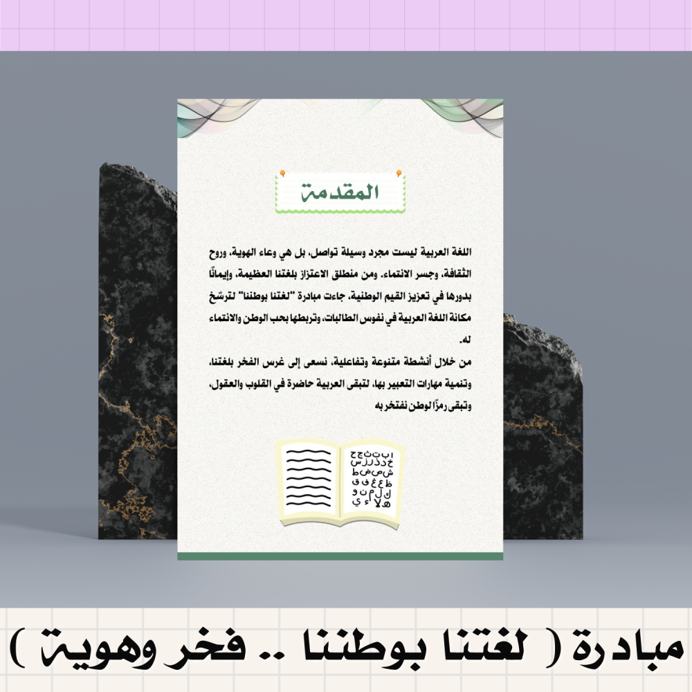 مبادرة لغتنا بوطننا .. فخر و هوية ( لغتي )