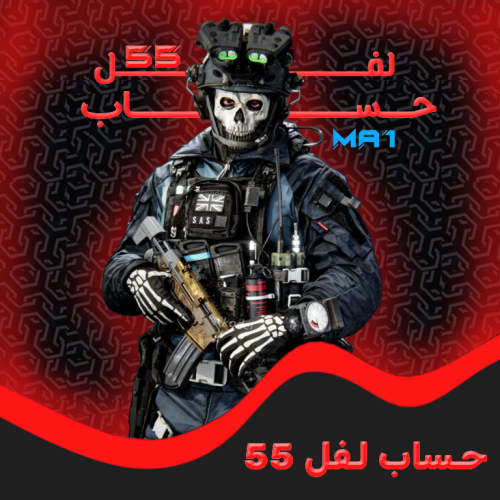 اكتفجن لفل 55