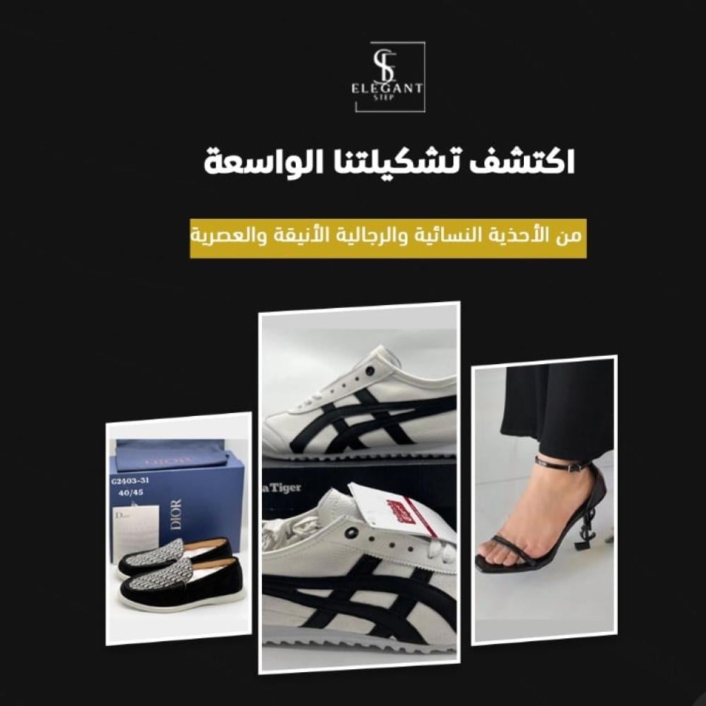 الخطوة الانيقة-للاحذية و الشنط و الاكسسوارات