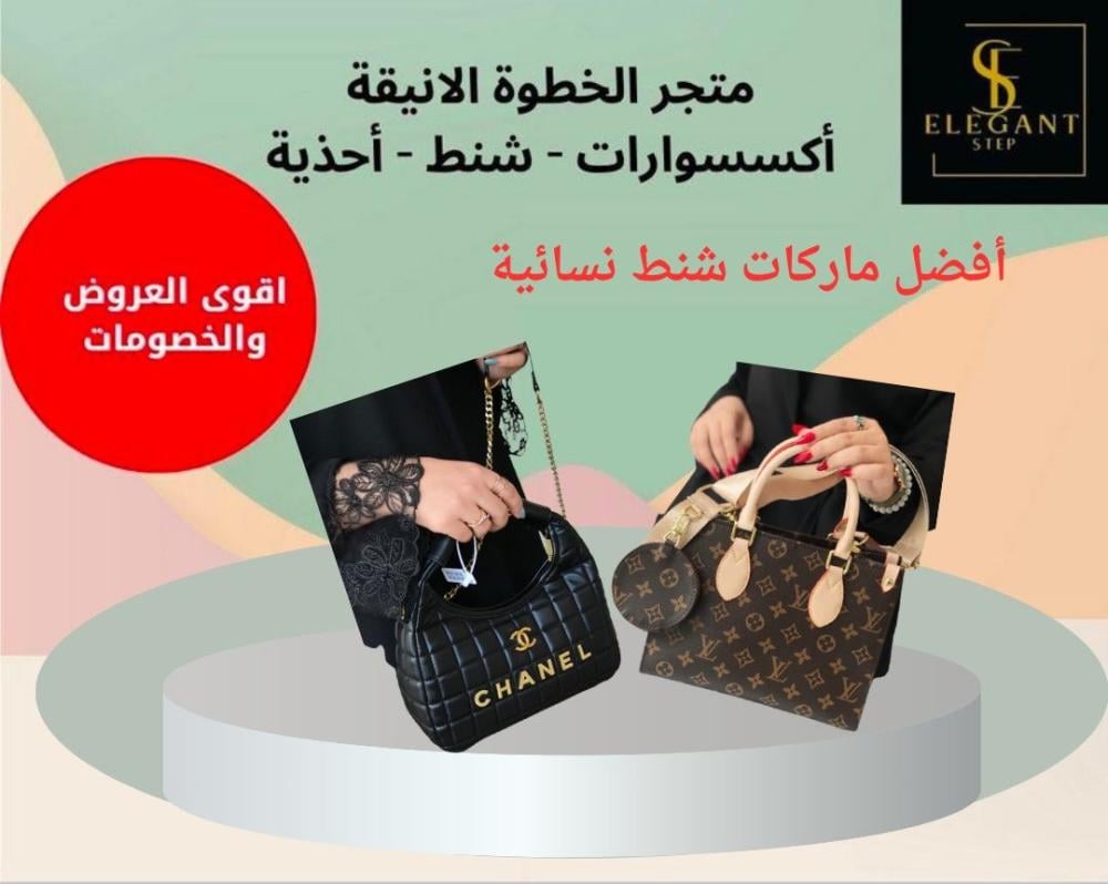 أفضل ماركات شنط نسائية - الخطوة الأنيقة