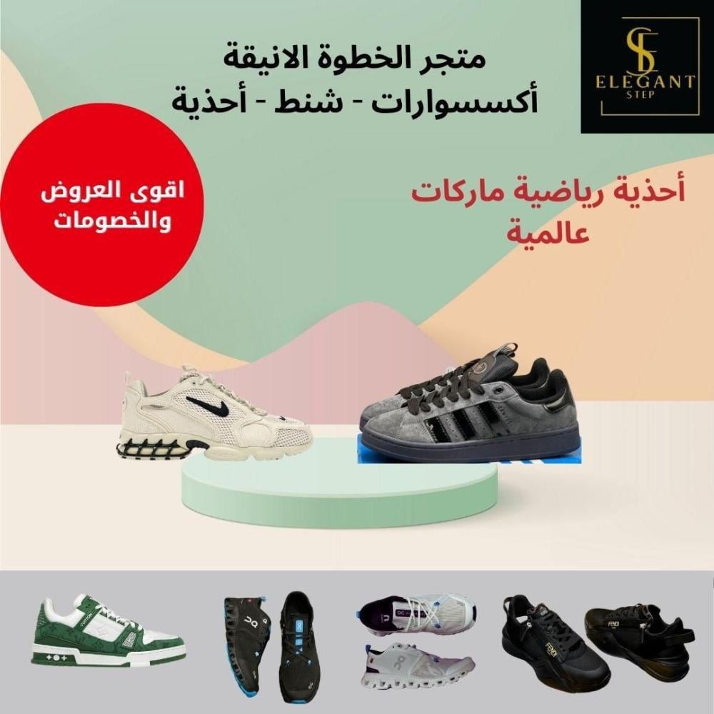 أحذية رياضية ماركات عالمية - الخطوة الأنيقة