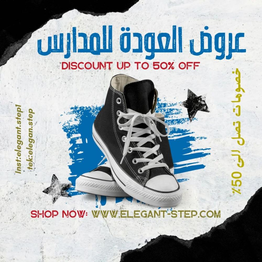 عروض العودة للمدرسة 2025 في السعودية - الخطوة الأنيقة