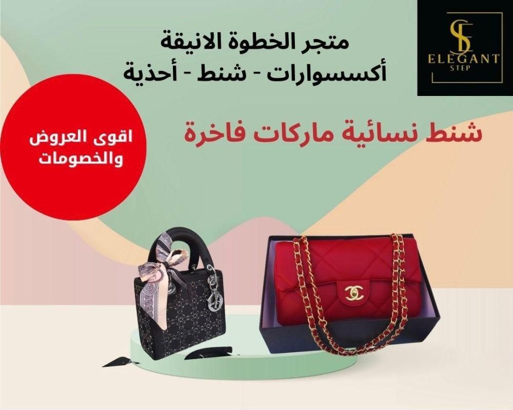 شنط نسائية ماركات فاخرة - الخطوة الأنيقة