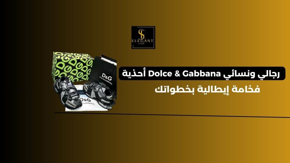 أحذية Dolce & Gabbana رجالي ونسائي