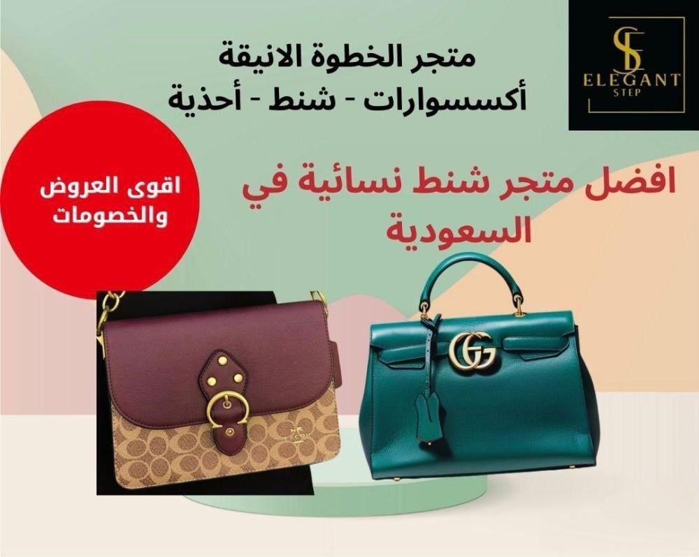 أفضل متجر شنط نسائية في السعودية